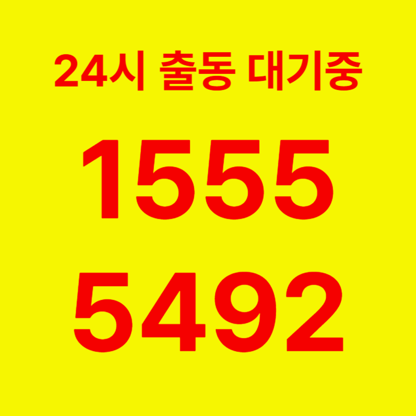 흑석동변기막힘